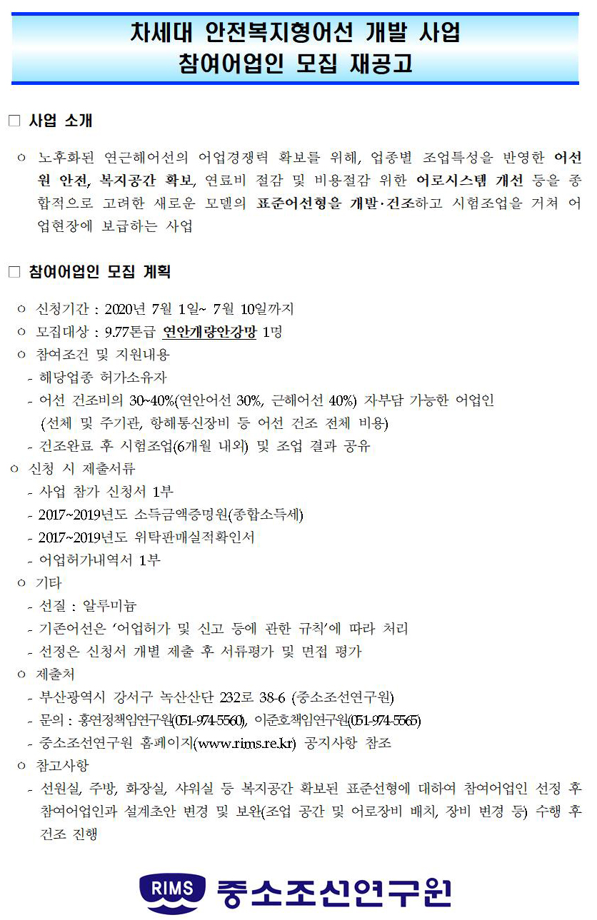 %20모집%20재공고문(연안개량안강망)001(2).jpg